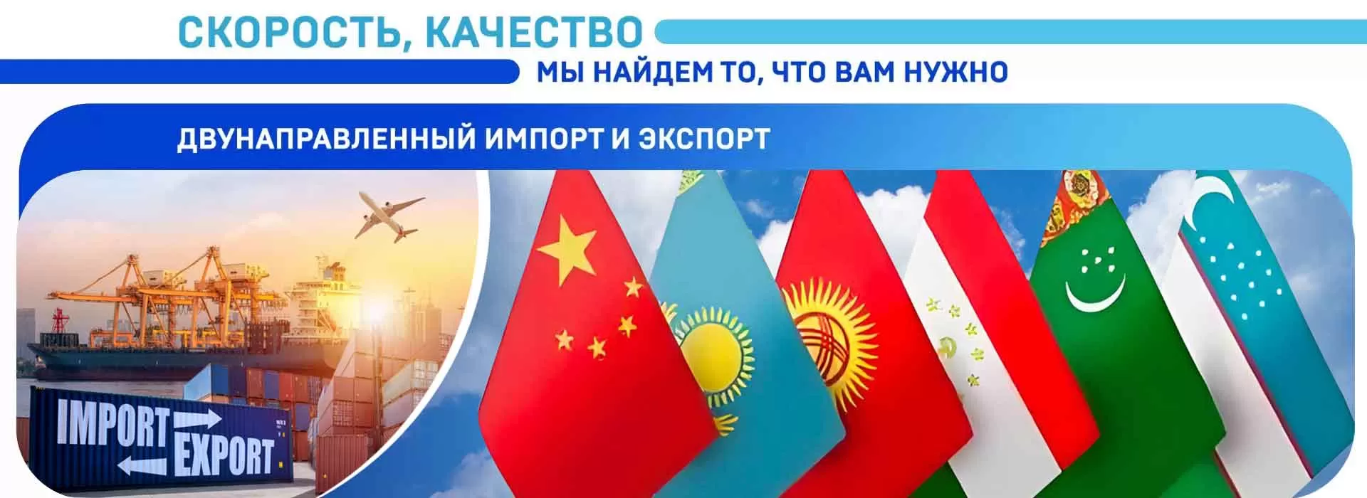 Скорость, качество. Мы найдем то, что Вам нужно. Двунаправленный импорт и экспорт